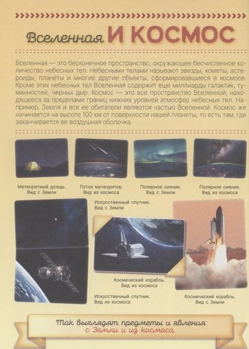 Первая книга о космосе. 1000 фотографий