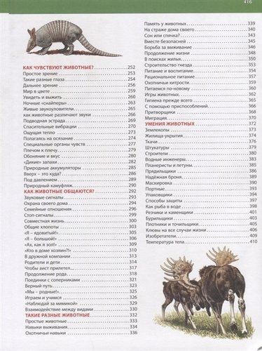 Первая энциклопедия животных для маленьких почемучек