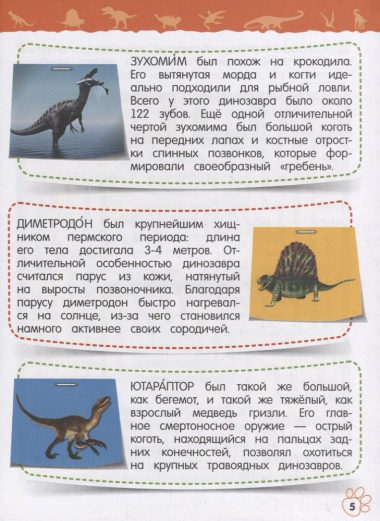 Динозавры. Моя первая энциклопедия с наклейками