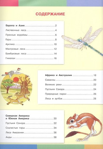 Царство животных. Моя первая энциклопедия с наклейками
