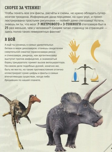 Динозавры. Цифры и факты
