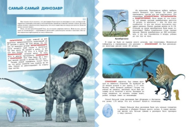 Динозавры и другие доисторические животные. Моя первая энциклопедия с наклейками