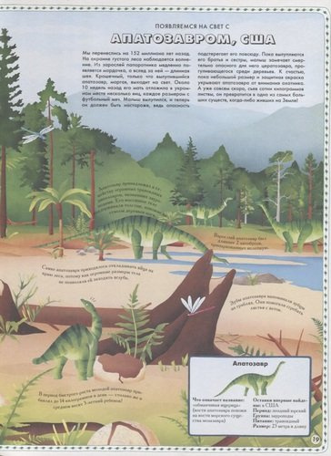 Большой атлас динозавров в картинках