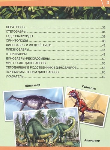 Динозавры. 365 фактов