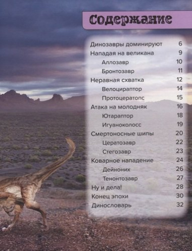 Динозавры. Хищники на равнине: аллозавр, велоцираптор, бронтозавр