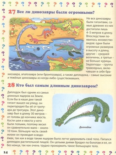 Динозавры. 130 правильных ответов на 130 детских вопросов