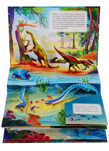 Динозавры. Объемная 3D энциклопедия