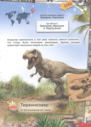 Знакомство с динозаврами. 4D книга