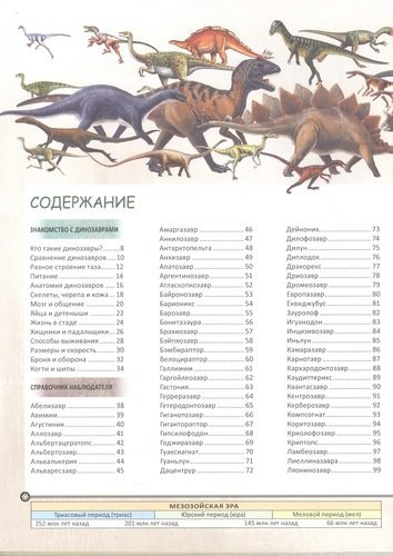 Динозавры. Полная энциклопедия