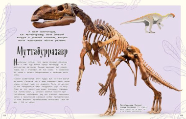 Динозавры и другие доисторические животные. Энциклопедия