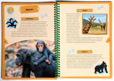 Животные планеты. Детская энциклопедия