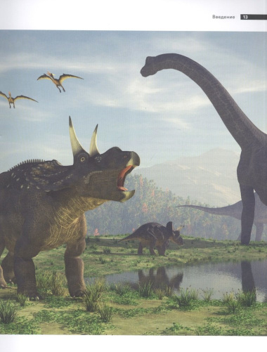 Динозавры. Иллюстрированная энциклопедия древних ящеров от триаса до мела