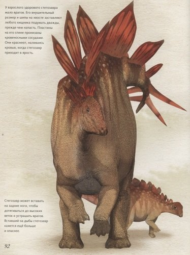 Юрский период. Динозавры и другие доисторические животные