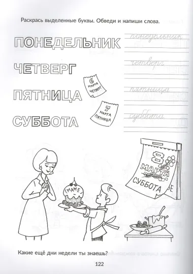 Большая пропись-поддержка для детей, которым нелегко дается письмо