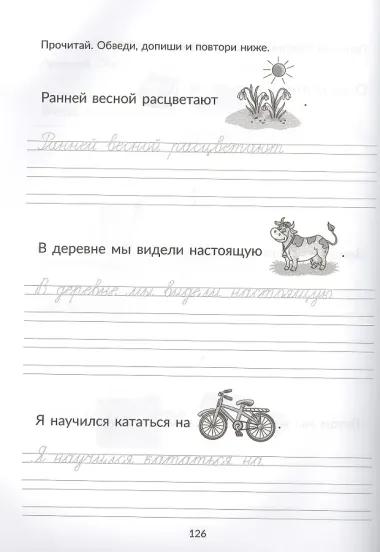 Большая пропись-поддержка для детей, которым нелегко дается письмо