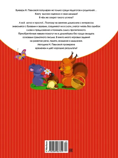 Классический букварь