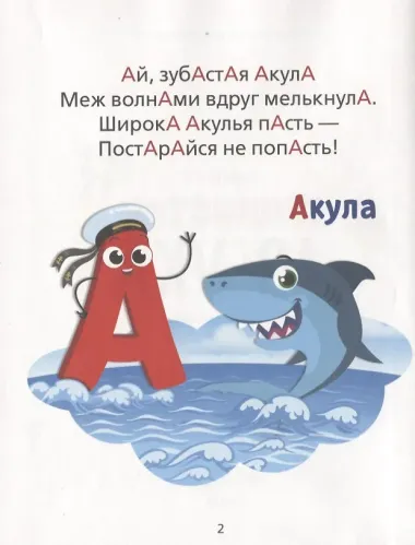 Пушистая Азбука