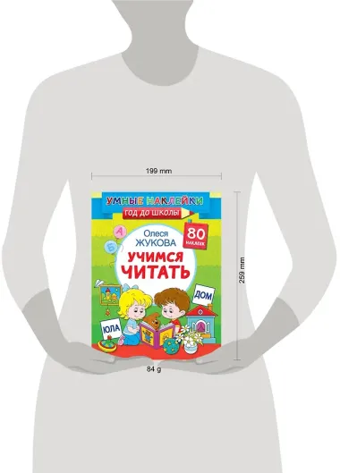 Учимся читать