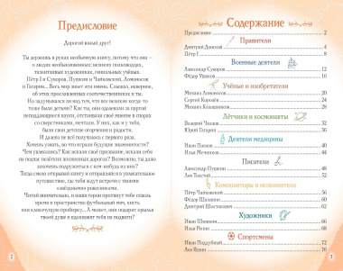Мальчики и девочки, прославившие Россию (комплект из 2-х книг)