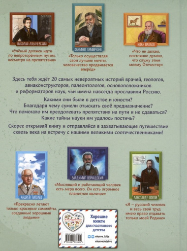 Ученые, прославившие Россию