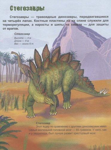 Динозавры и другие рептилии УМ-1