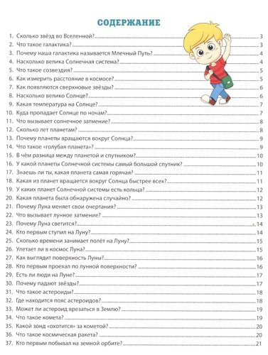 Новая энциклопедия для детей в вопросах и ответах (МЕЛОВКА)