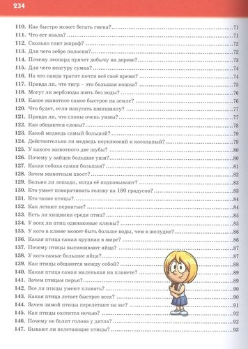 Первая детская энциклопедия.365 вопросов-365 ответов