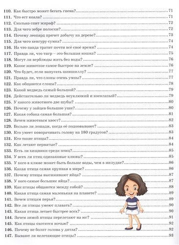 Новая энциклопедия для почемучек и любознашек.365 вопросов - 365 ответов