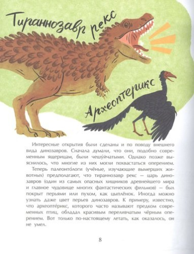 Русские динозавры
