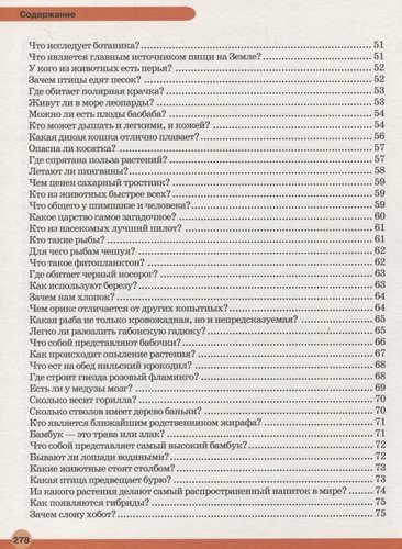 Большая детская энциклопедия в вопросах и ответах