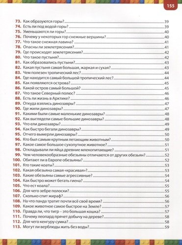 300 ответов на неожиданные вопросы вашего малыша