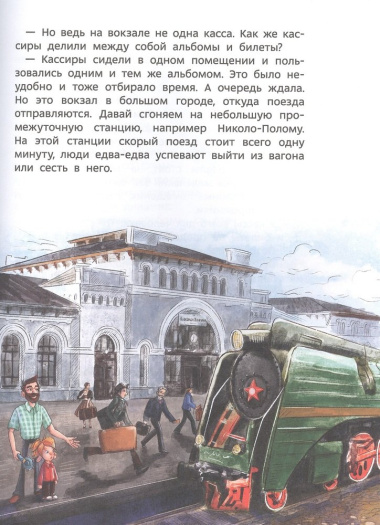 Поезда и железные дороги. Детская энциклопедия