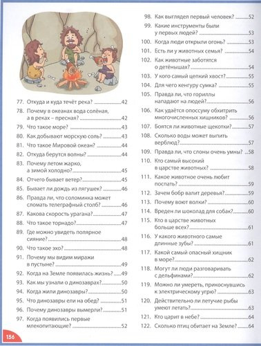 Российская детская энциклопедия в вопросах и ответах