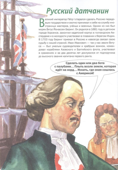Русские мореплаватели – первооткрыватели XVIII-XIX веков