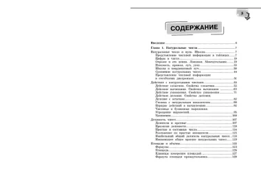 Справочник по математике для 5-6 классов
