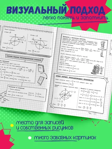 Математика. 5-11 классы. Справочник в наглядных конспектах