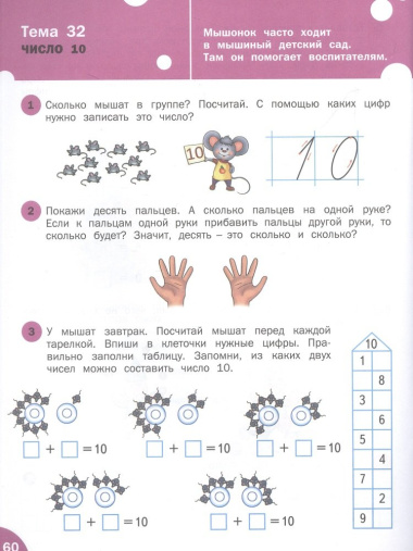 Математика. Тетрадь для занятий с детьми 5-7 лет