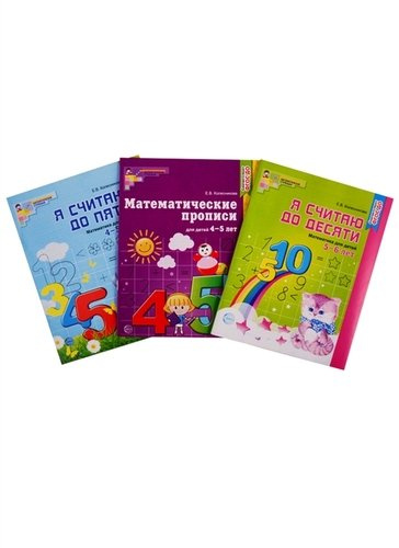 Рабочие тетради по математике. Для детей 4-6 лет (комплект из 4 книг)