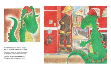 Никаких чаепитий с драконом: Пожарная безопасность для детей (и драконов)