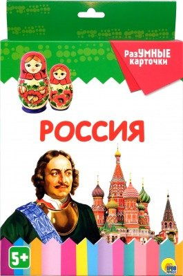 Россия. 20 карточек