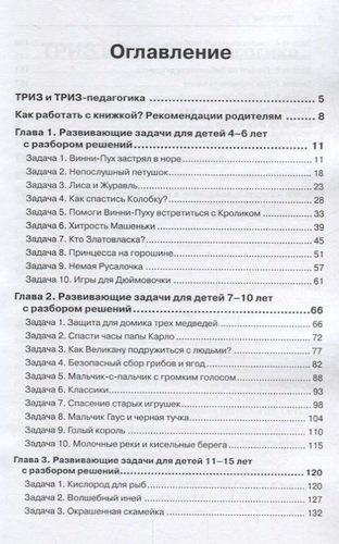 Живая смекалка Сборник открытых развивающих задач для детей и их родителей... (м) Новоселов