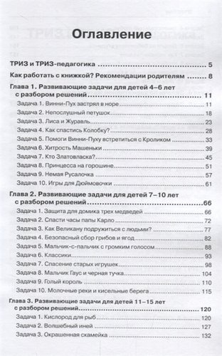 Живая смекалка Сборник открытых развивающих задач для детей и их родителей... (м) Новоселов