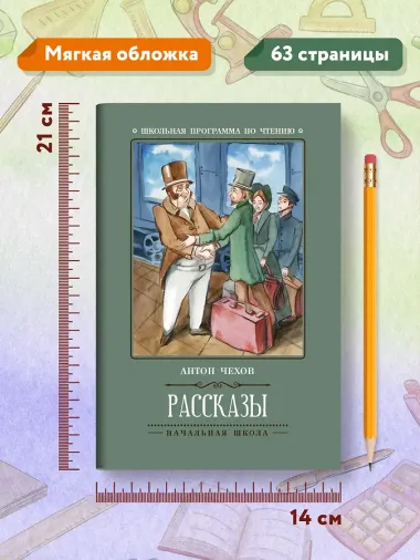 Рассказы