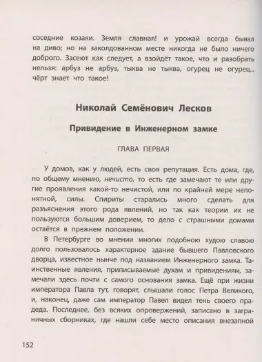 Чтение на лето. Переходим в 5 класс. Произведения школьной программы