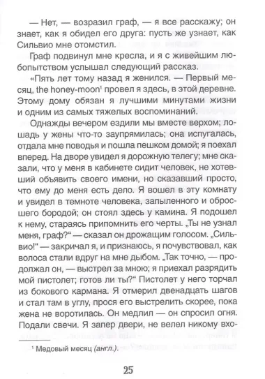 Повести Белкина. Пиковая дама