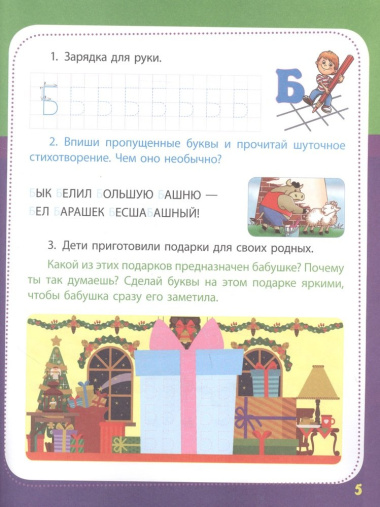 Учимся писать печатные буквы: сборник развивающих заданий для дошкольников