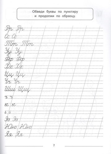 Пишем слоги и слова: много-много игр с буквами для красивого почерка