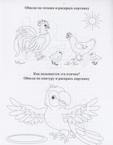 Рисовалочки. Обведи и повтори. Весёлые птички: занимательные задания для подготовки к письму. Для детей 5 лет