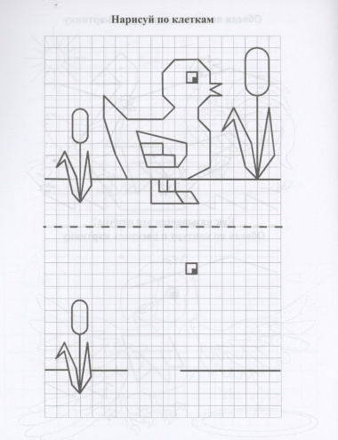 Рисовалочки. Обведи и повтори. Весёлые птички: занимательные задания для подготовки к письму. Для детей 5 лет