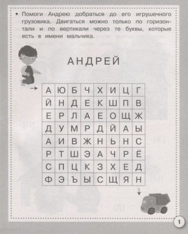 Русский язык. Буквы, слоги, слова